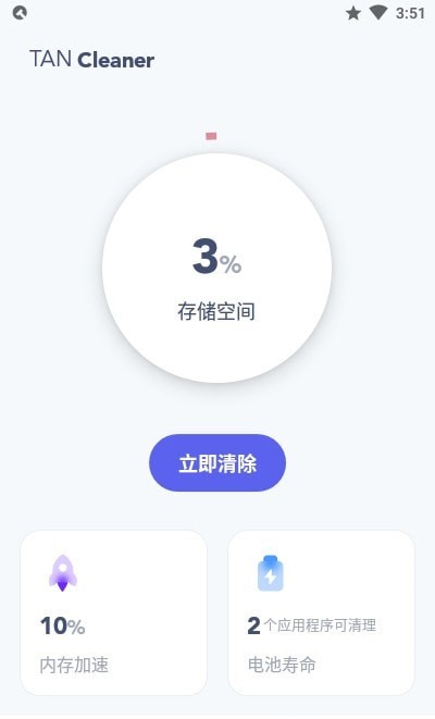 Tan清理app图3