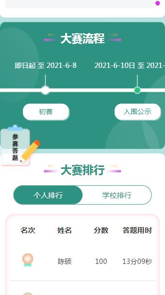 2021年第五届全国大学生环保知识竞赛答案完整版图3