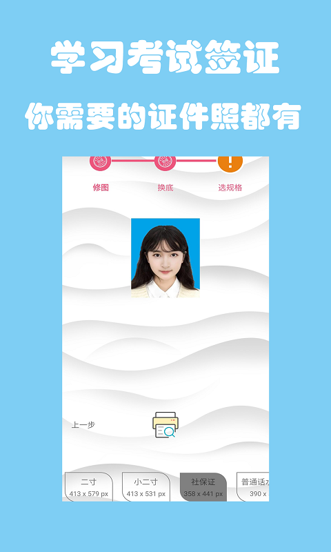 小二寸证件照app官方版图3