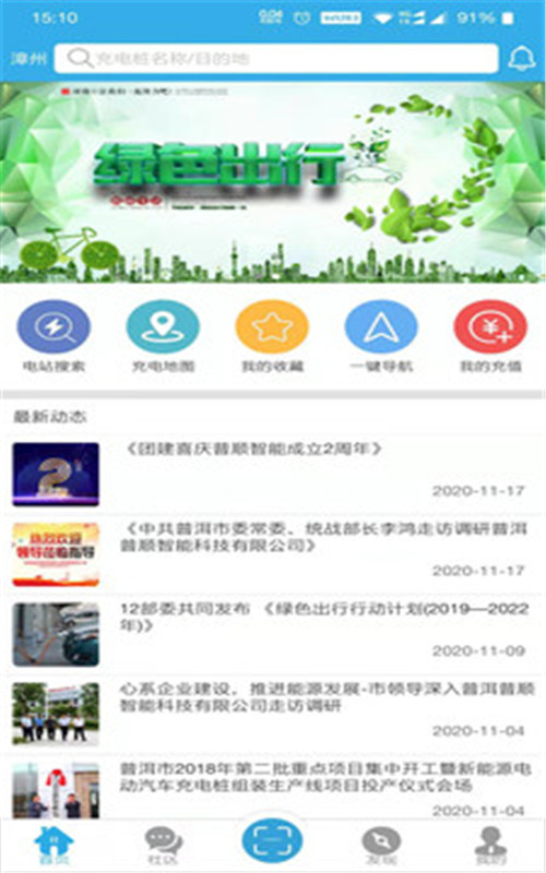 速易达充电app手机版图2