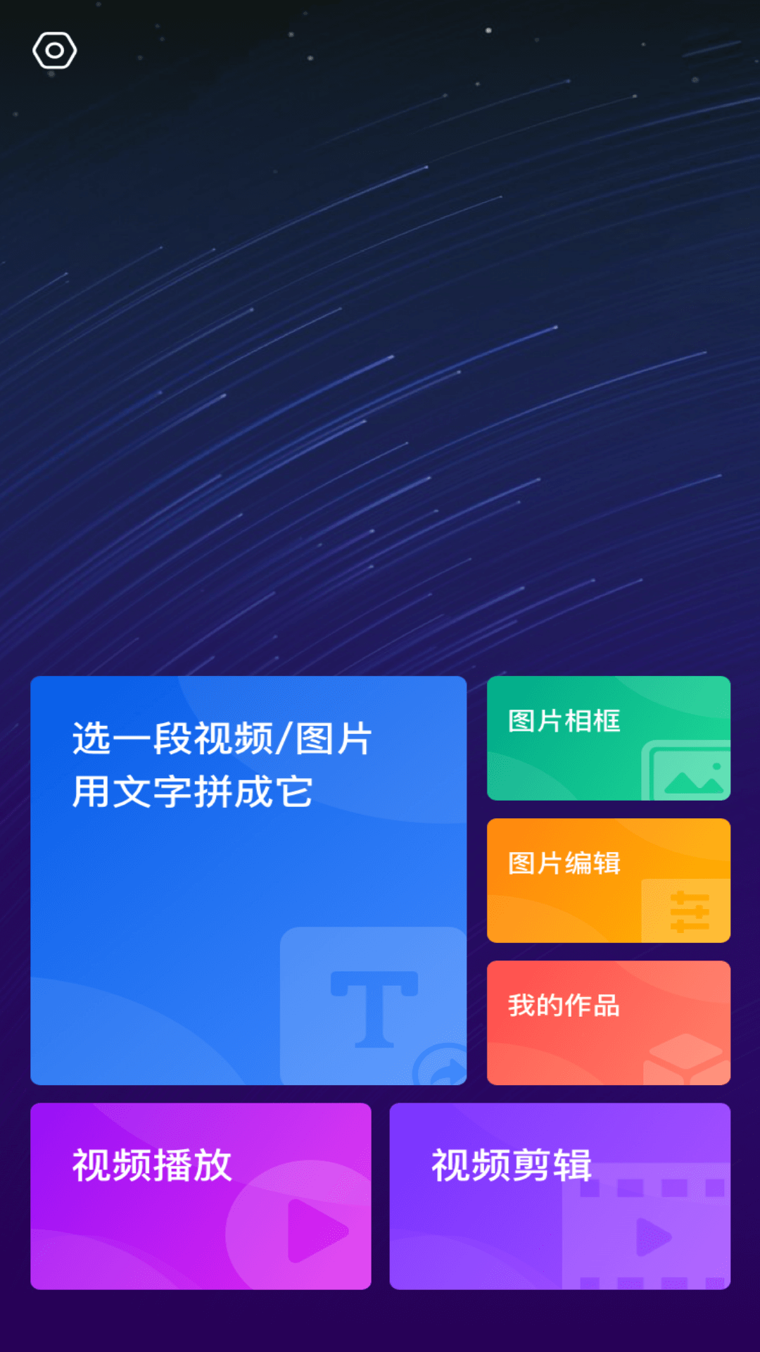 尤美剪辑app图1