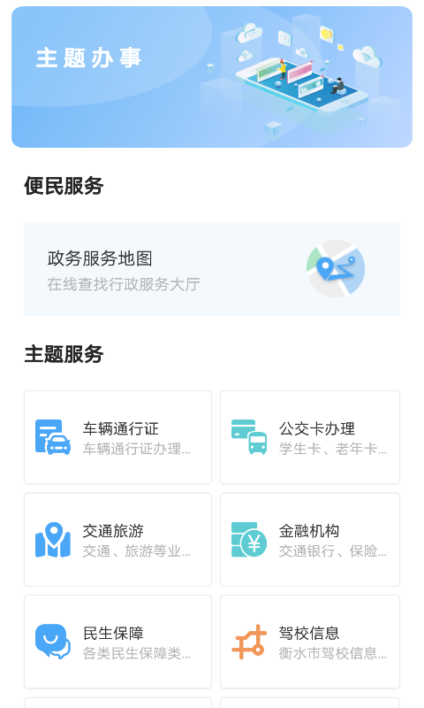 i衡水app图片1