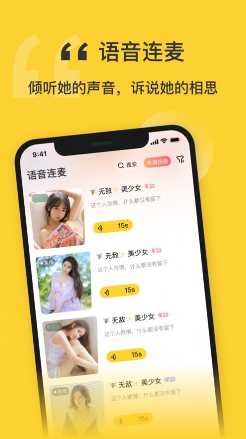 福星语音app官方版图2