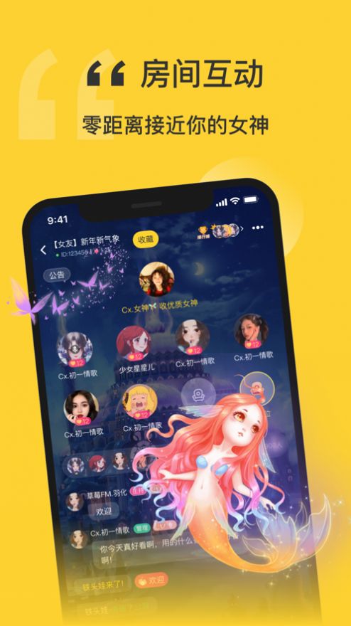 福星语音app图片1