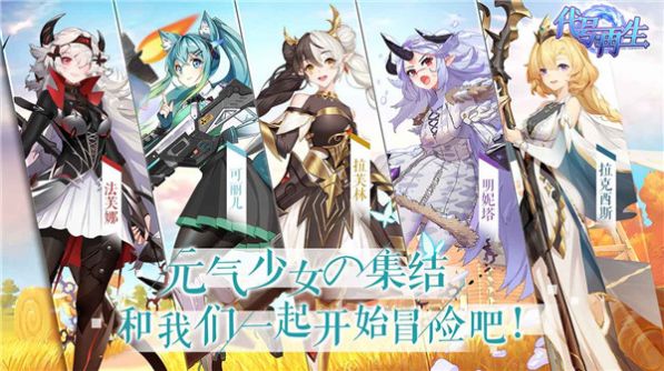 代号再生手游官网安卓版图1