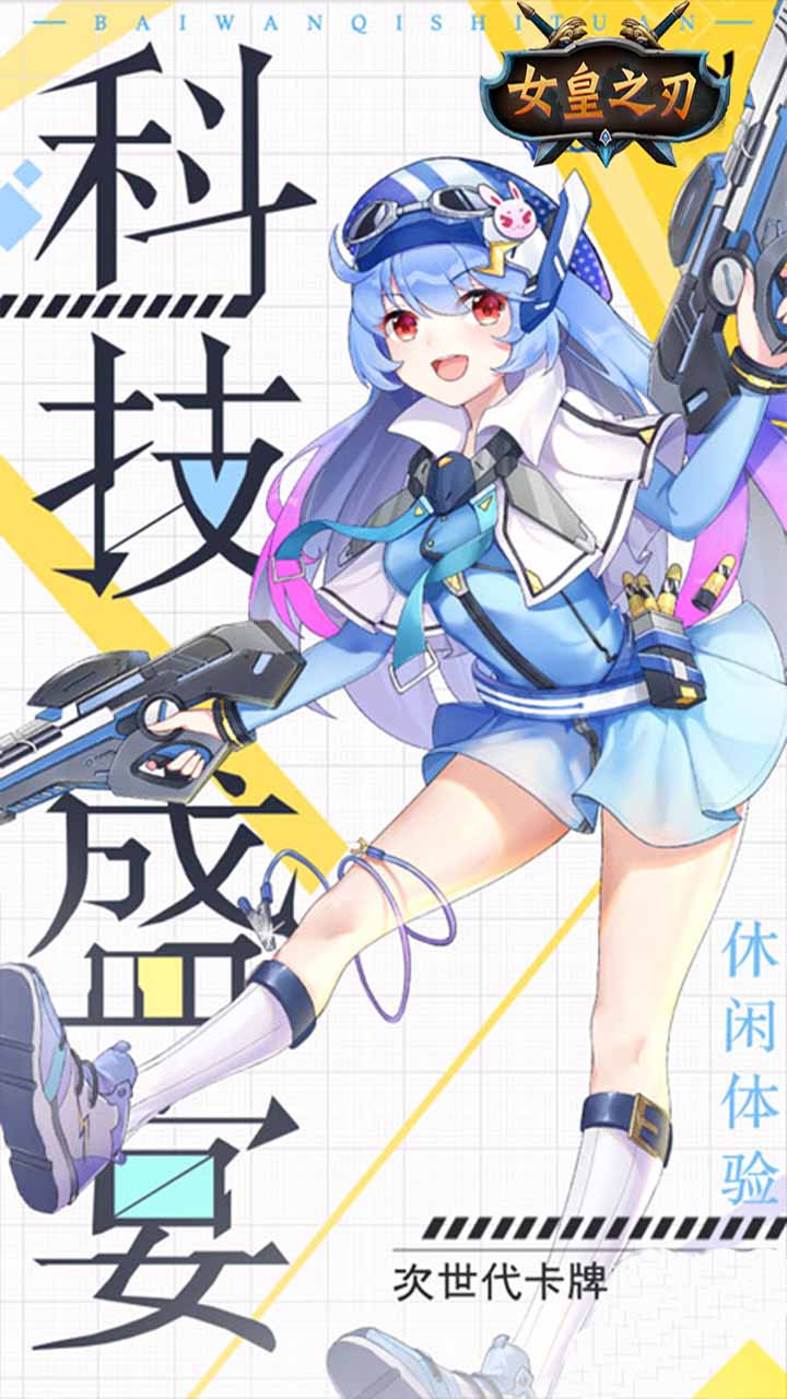 女皇之刃海量福利版手游官方版图1