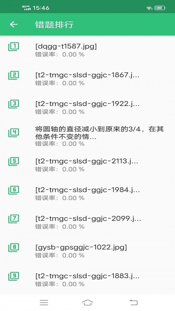 注册设备监理师丰题库app图1