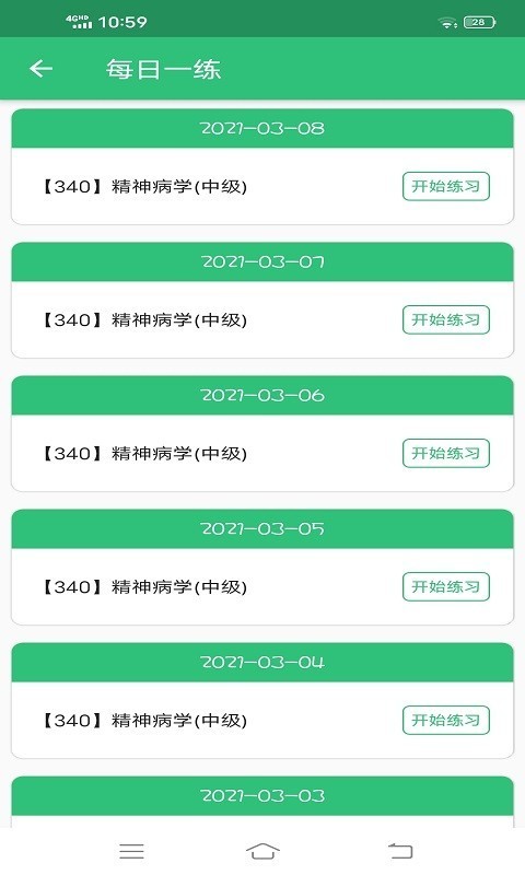 精神病学主治医师题库app手机版图2