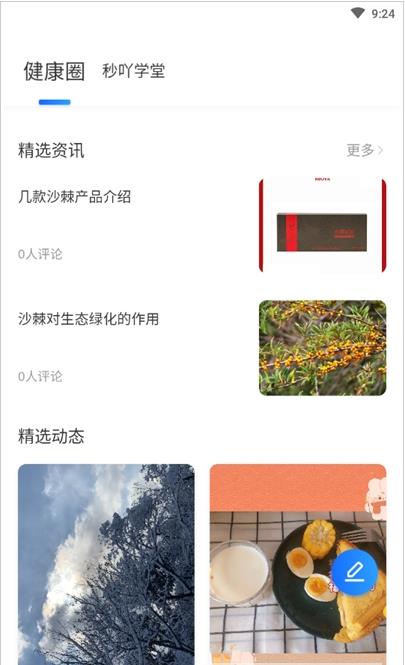 秒吖健康app官方版图1