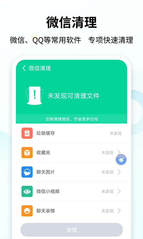 手心清理大师APP图2