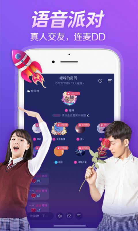 秀色语音APP官网版图1