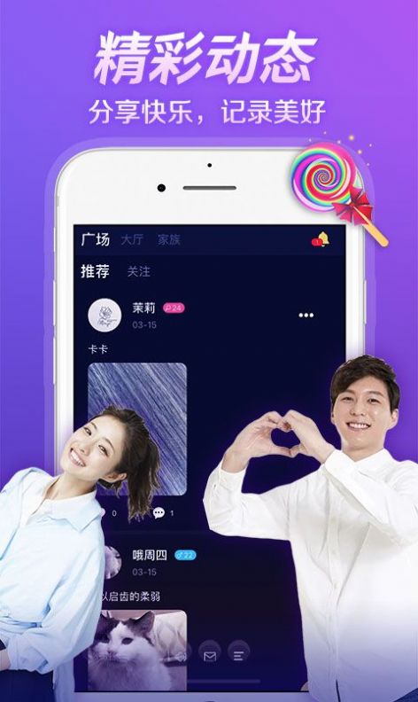 秀色语音APP官网版图3