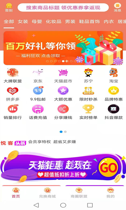悦客优礼app图2