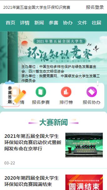 第五届全国大学生环保知识竞赛答案图片1