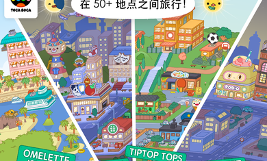 托卡世界无限快递礼物版图1