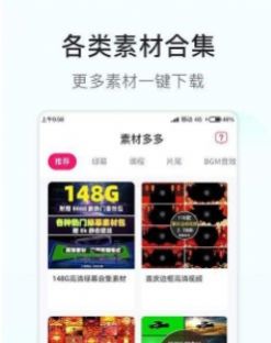 素材多多app官方版图2