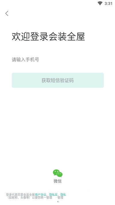 会装全屋app图2