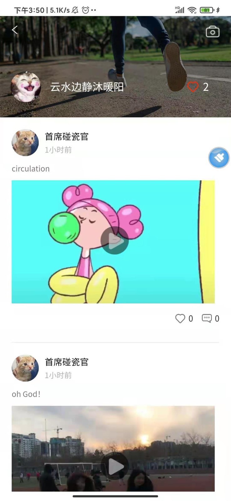 徒步运动app图1
