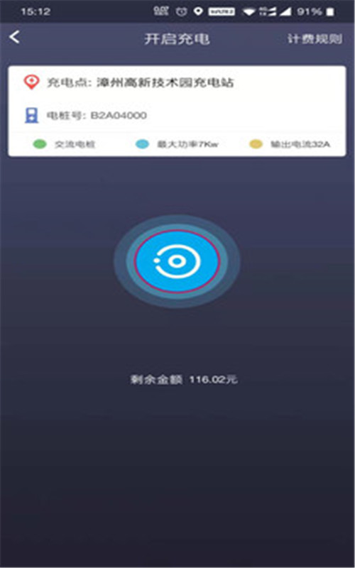 速易达充电app手机版图3