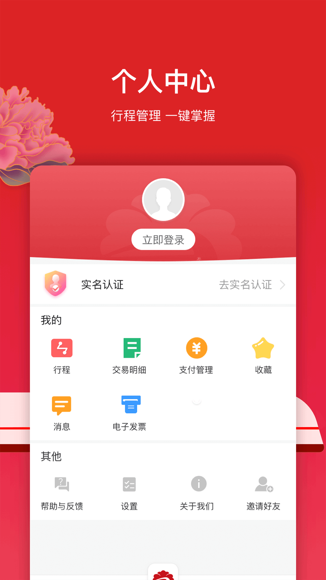 洛易行app图片1