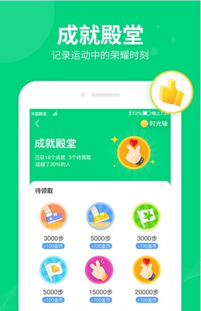 嗨步app手机版图1