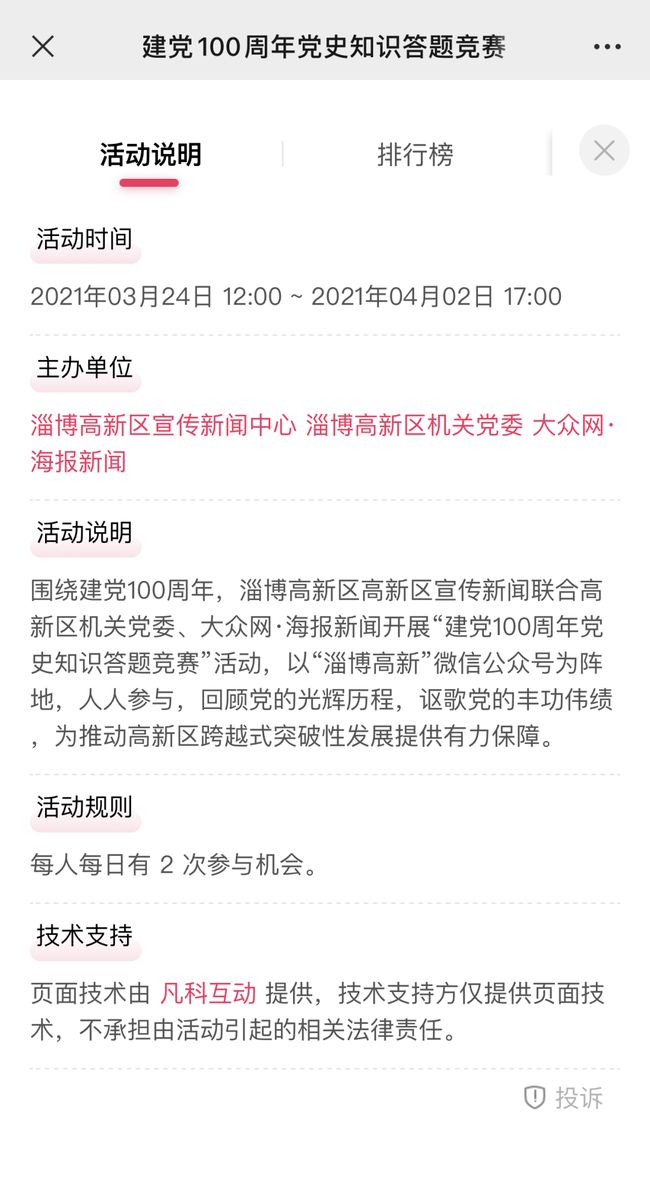 2021淄博高新区建党100周年党史知识答题竞赛答案完整版图3