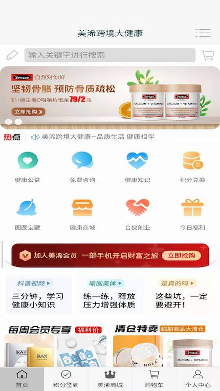 美浠优品app图3