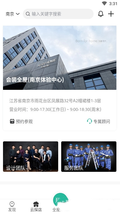 会装全屋app图3