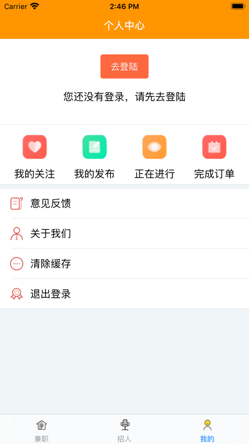 上德兼职app安卓版图1