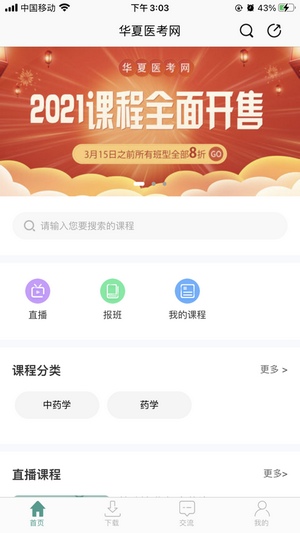 华夏医考网app手机版图2