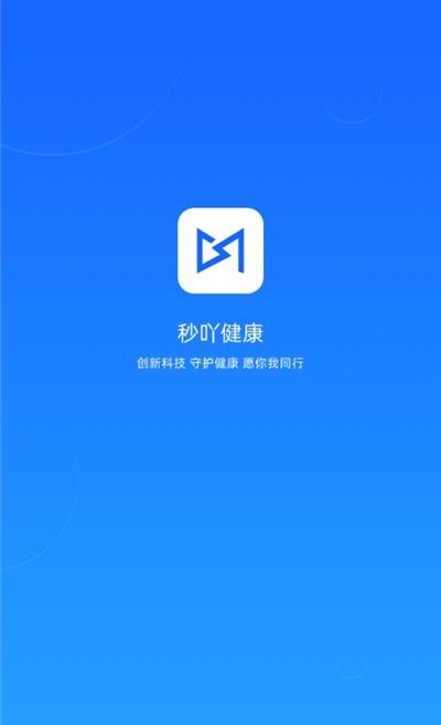 秒吖健康app官方版图3