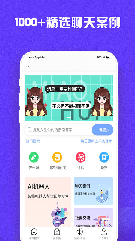 超级聊天术app图1