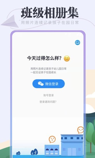 班级相册集app图1