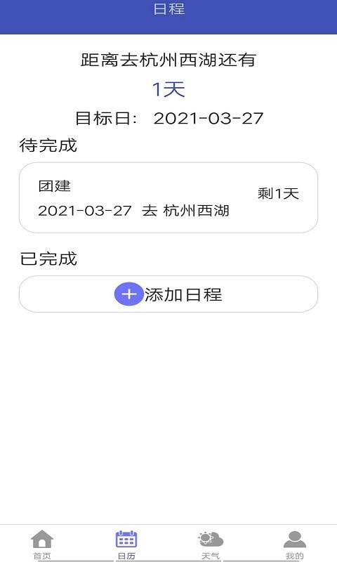 简日历app官网版图2