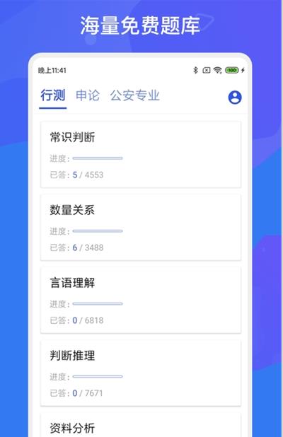 公务员公考多练题库app图片1