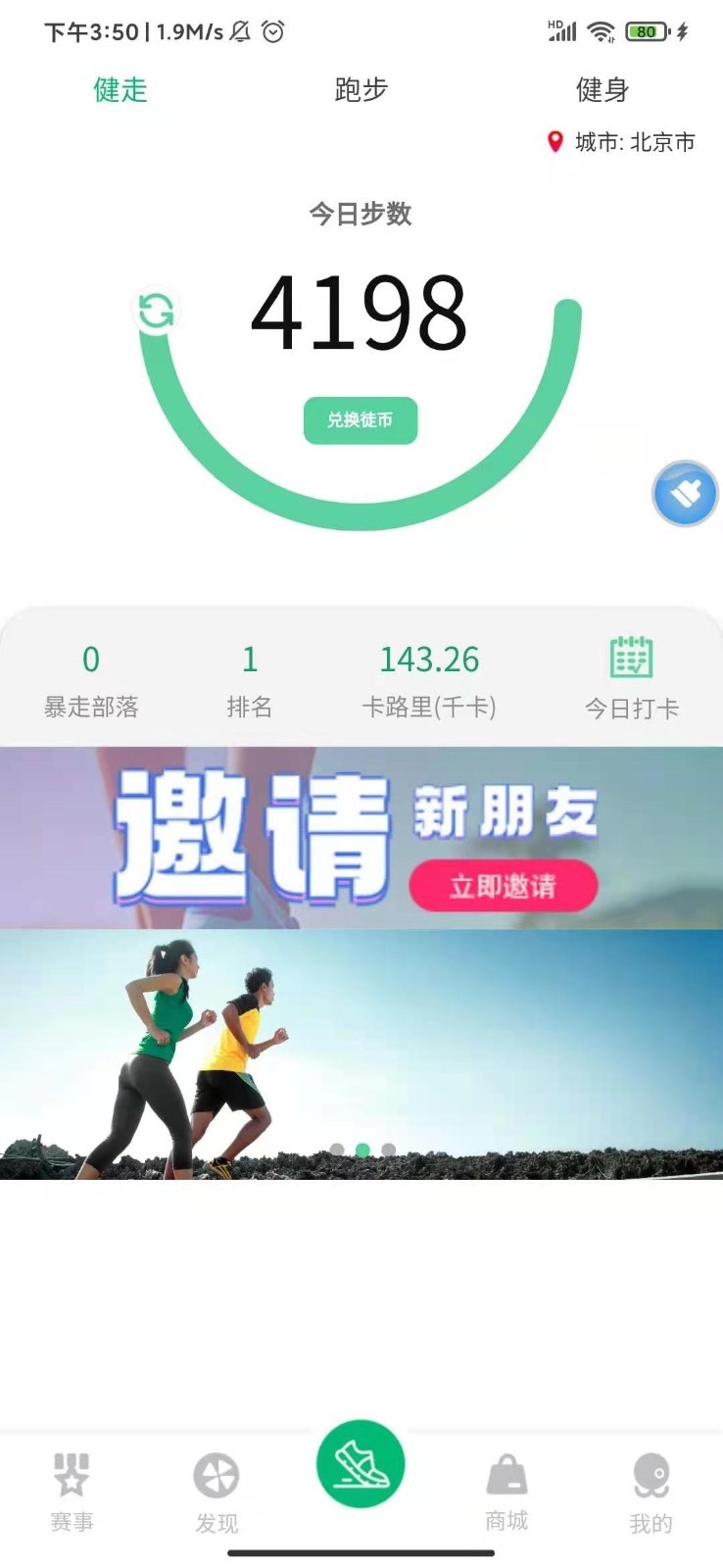 徒步运动app图2