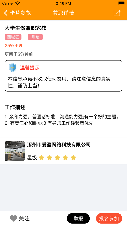 上德兼职app安卓版图2