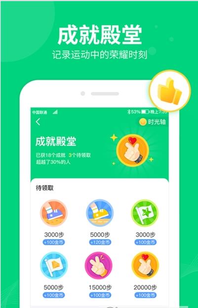 嗨步app手机版图2