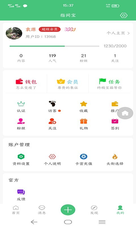 指间宝app手机版图1