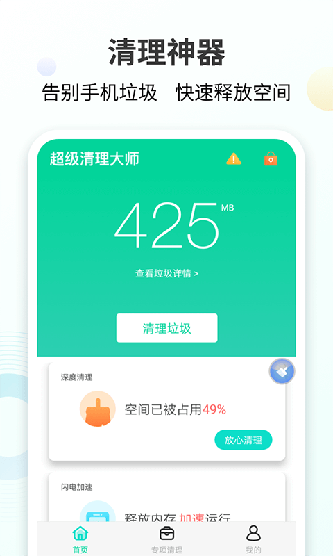 手心清理大师APP图3