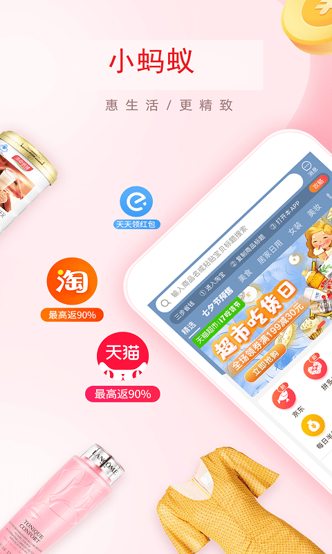 惠蚂蚁app图1