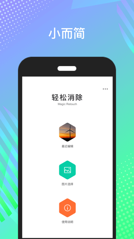 轻松消除app手机版图2