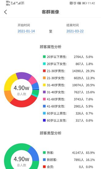 和商贸智慧店铺app图片2