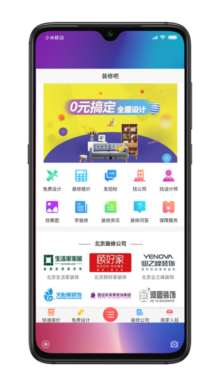 装修吧app图1