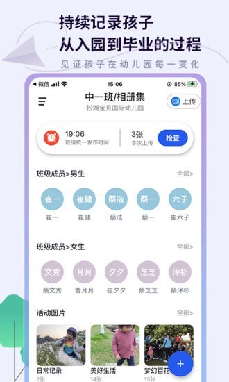 班级相册集app图2