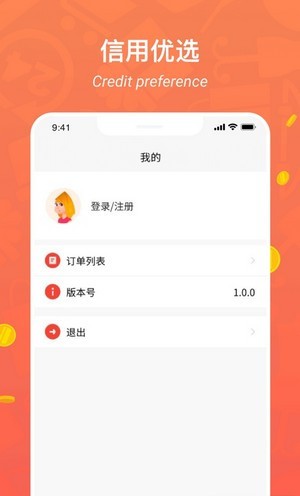 信用优选app手机版图2