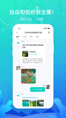 嗨游逸行app图2