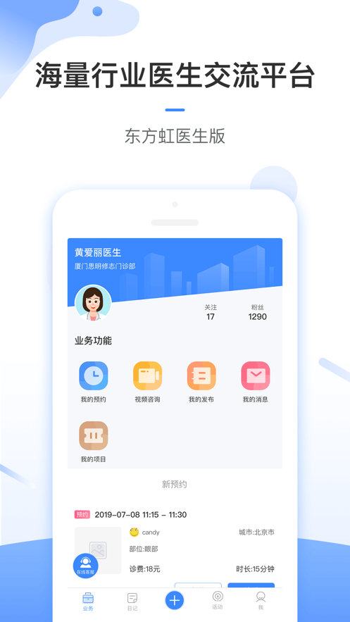 东方虹医生app官方版图2