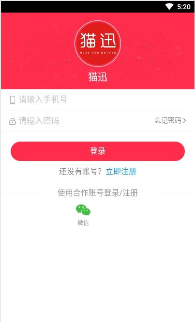 猫迅app官网版图2