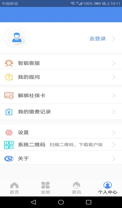 民生山西app社保认证图1